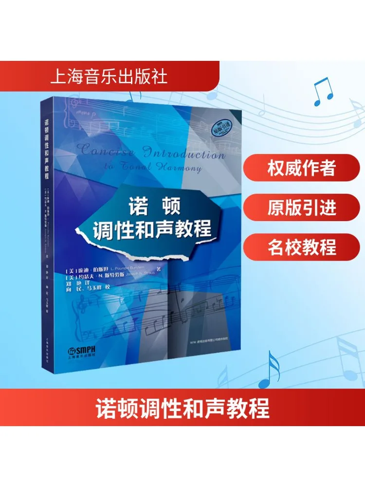 كتاب-Winshare Norton Tonal Harmony البرنامج التعليمي