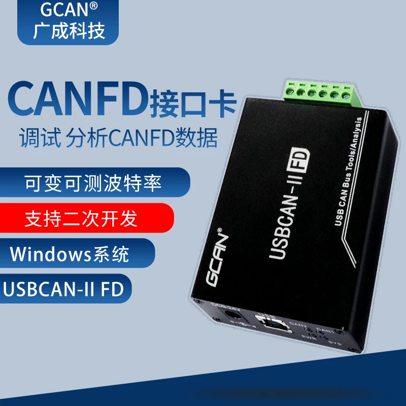 محلل الواجهة USBCAN2fd وحدة الاتصالات بطاقة عالية الأداء تحويل في اتجاهين #5