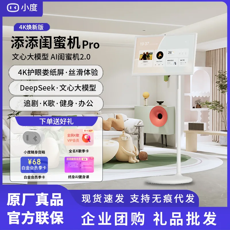 

Xiaodu Tiantian girlfriend machine Pro4K version screen mobile heart screen smart AI TV 27-inch rotating screen