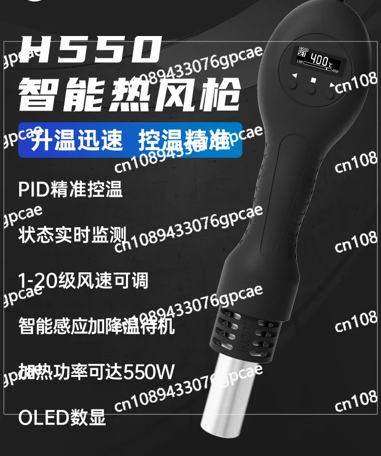 ntelligent Heat Gun H550 Digital Display Mini Small Handheld Portable Maintenance Temperature Control Quasi-fast Heating