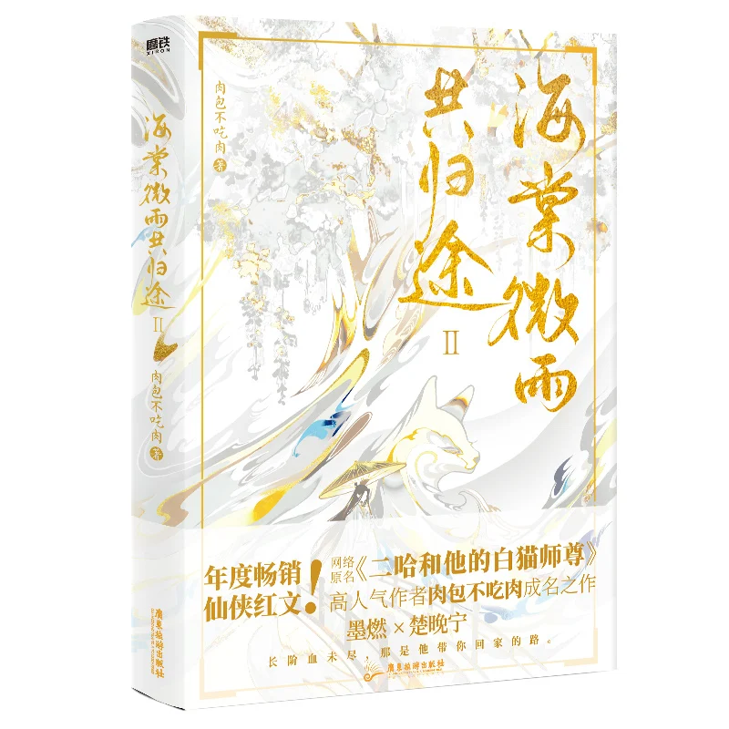 Romance Chinês de Ficção, Hai Tang, Wei Yu, Gui Tu, Oficial, Husky, Seu Gato Branco, Shi Zun, Livro de Ficção, 2 Livros por Conjunto