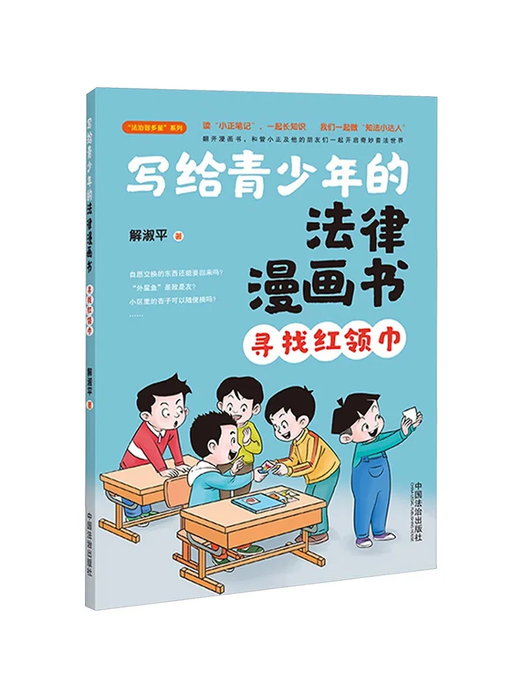 

Комикс-книга Winshare: юридический роман для подростков — в поисках красного шарфа