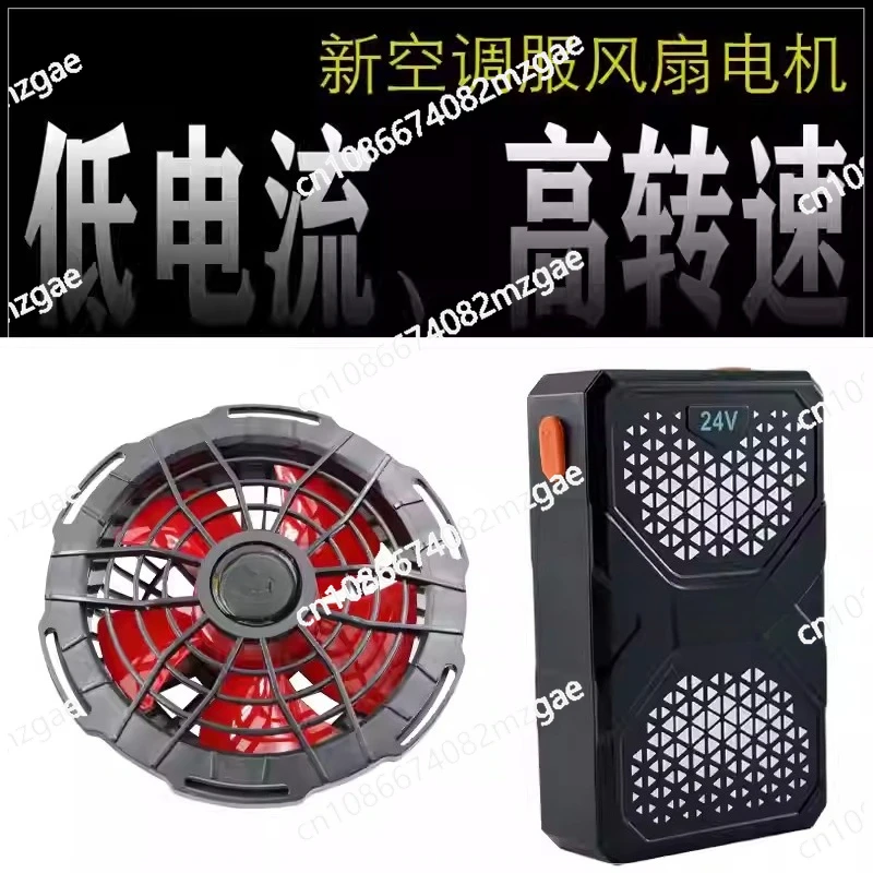 Cooling 24V Air Conditioner Fan Summer Construction Site Heatstroke Work Clothes High Speed Battery Power Bank Accessories
