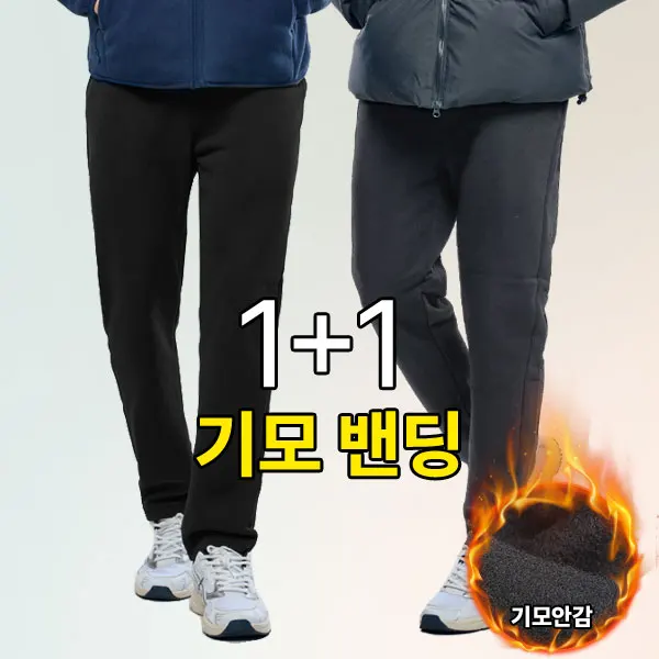 [초특가] 1+1 보이핏 남성 따뜻한 기본 기모 밴딩 바지(AF0OP3LP011M)