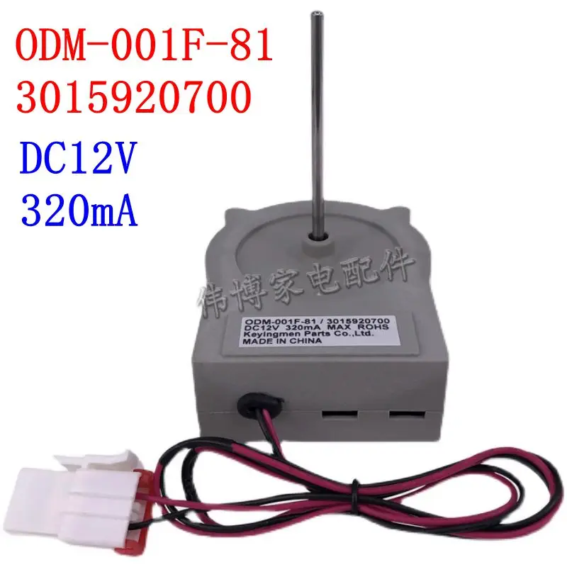 

ODM-001F-81 3015920700 DC12V 320mA For Haier Refrigerator fan motor parts