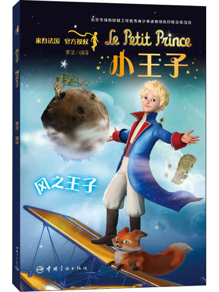 

Книга-Winshare Маленький принц ветра