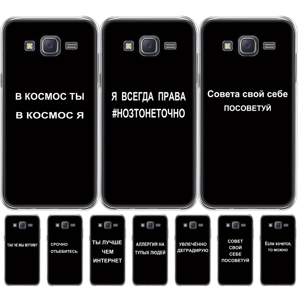 For Samsung Galaxy J7 2015 Case Silicone Cover For Samsung Galaxy J7 2015 SM-J700F 5.5 inch phone bag russian quote slogan name