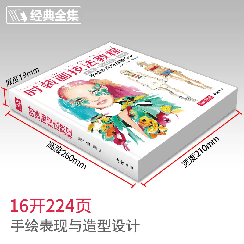 Classic Complete Works, Fashion Painting Techniques Tutorials Books Clothing Styling Designer Hand Drawing Performance Introduct