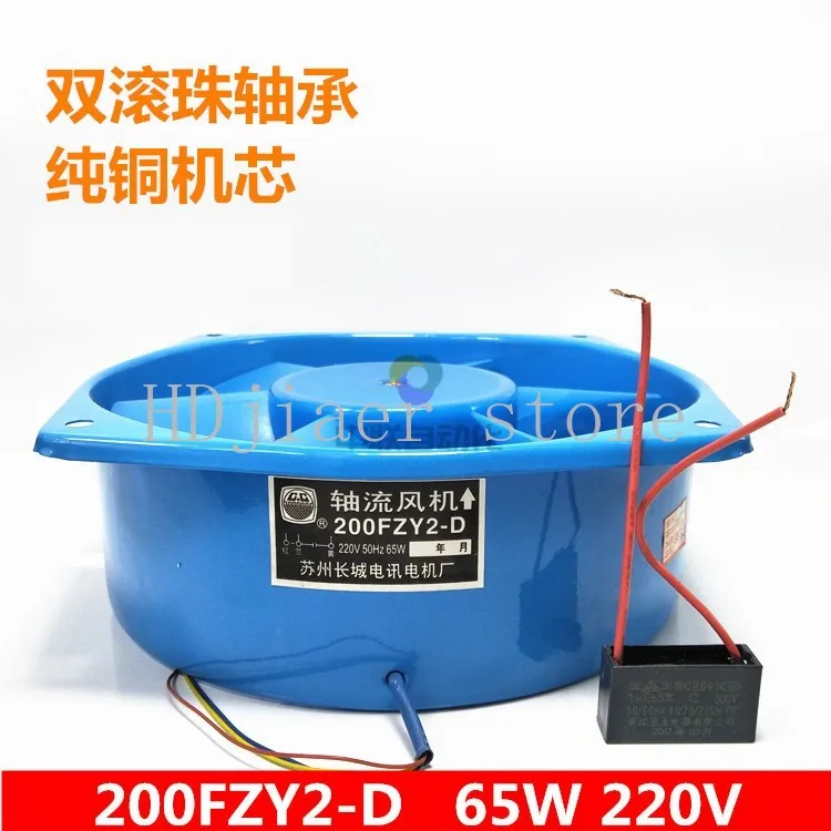 

200FZY2-D 65W axial flow fan 200FZY4-D/7-D welding machine fan AC220V/380V