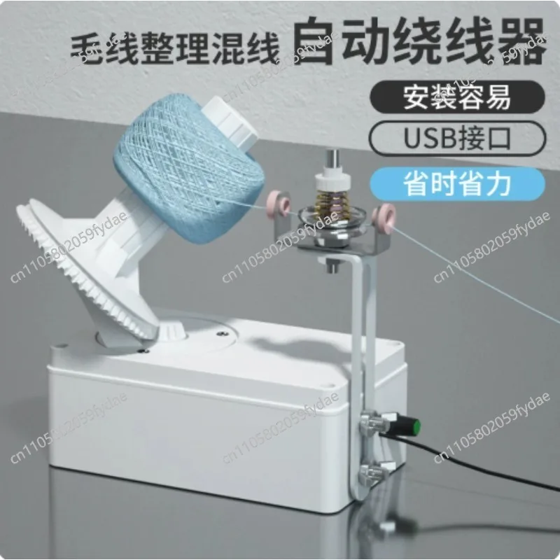 Home Electric Yarn Winding Machine, Small and Fast Electric Ball Winding Tool, Winding Device USB Interface
