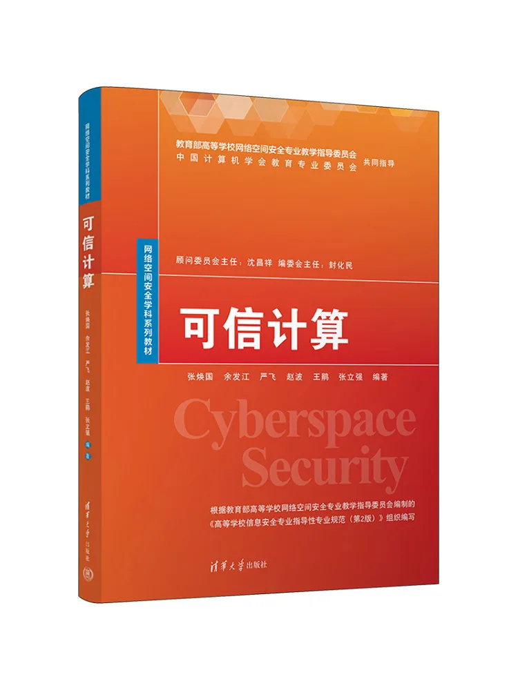 Book-Winshare Trustable Computing