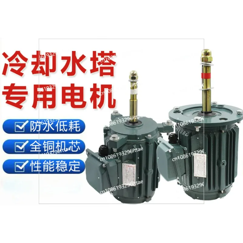 Cooling tower motor All-copper movement Waterproof motor Water pump Water tower accessories Cooling fan Blade cooling tower