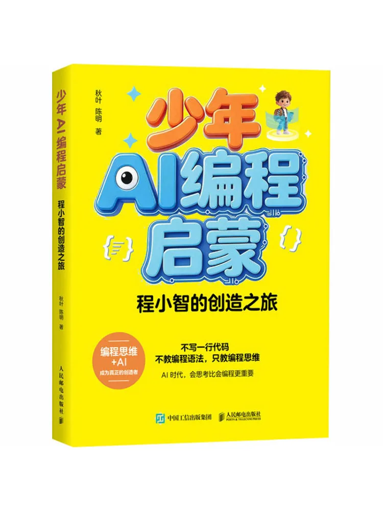 Book-Winshare Beginner's Guide To Ai Programming For Young People The Creative Journey Of Cheng Xiaozhi