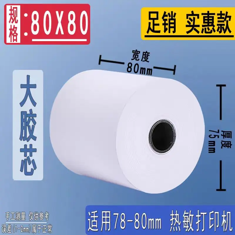 Factory wholesale thermal cash register paper 80x80mm pos receipt paper thermal paper roll for supermarkets