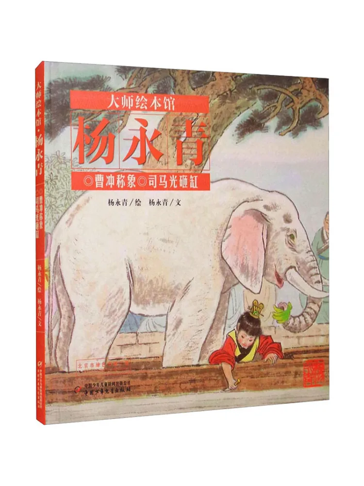 

Book-Winshare Cao Chong Weights the Elephant Sima Guang Smashes the Jar