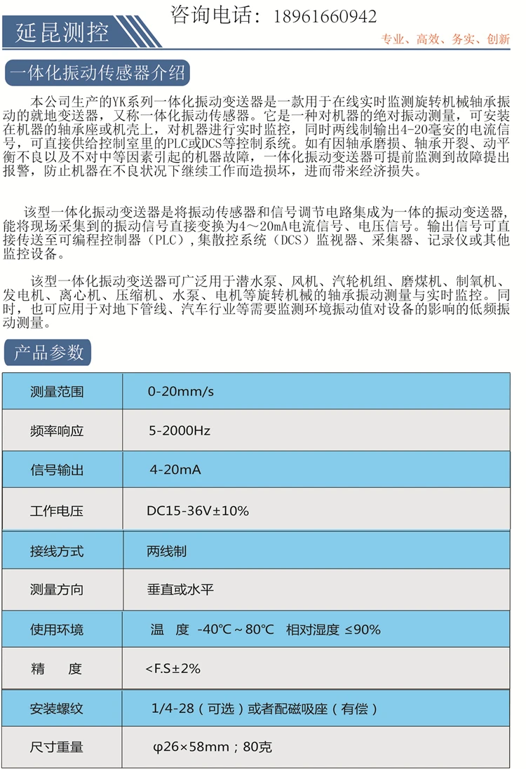 Piezoelectric Integrated Vibration Transmitter Speed Intensity Sensor Wind Motor Water Pump Vibration Measurement