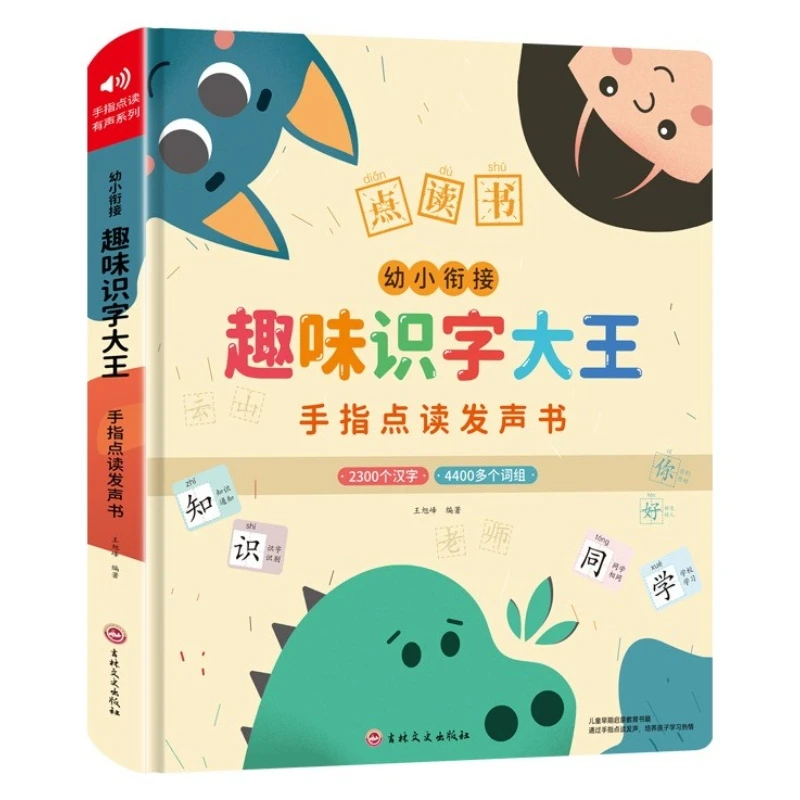 Learning Chinese Character Audiobook, 2300 Words, Literacy Enlightenment, Parent-child Interaction