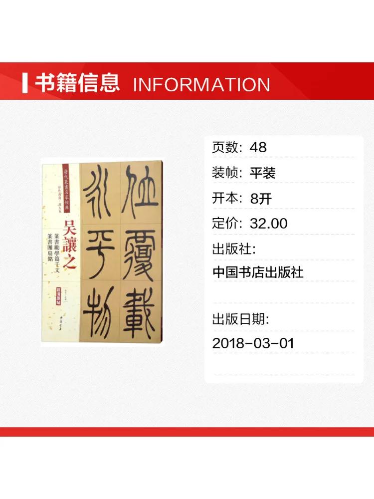 Book-Winshare Classics By Famous Seal Script Masters Of the Qing Dynasty