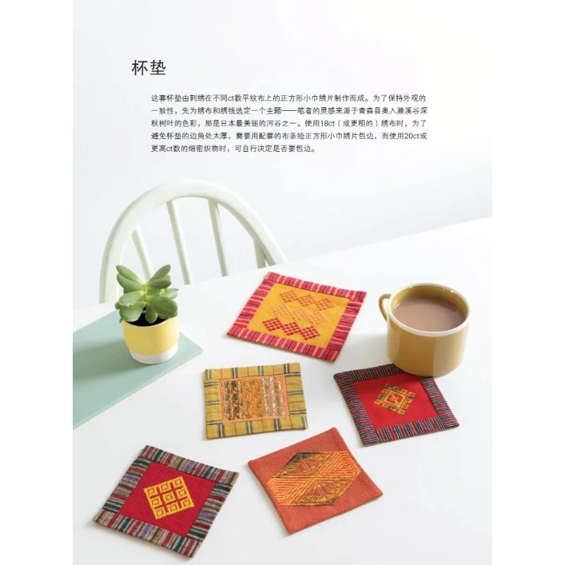 Susan Briscoe's Kogin Embroidery: A Guide to Beautiful Japanese Sashiko Patterns and Projects、DIY Embroidery Patterns