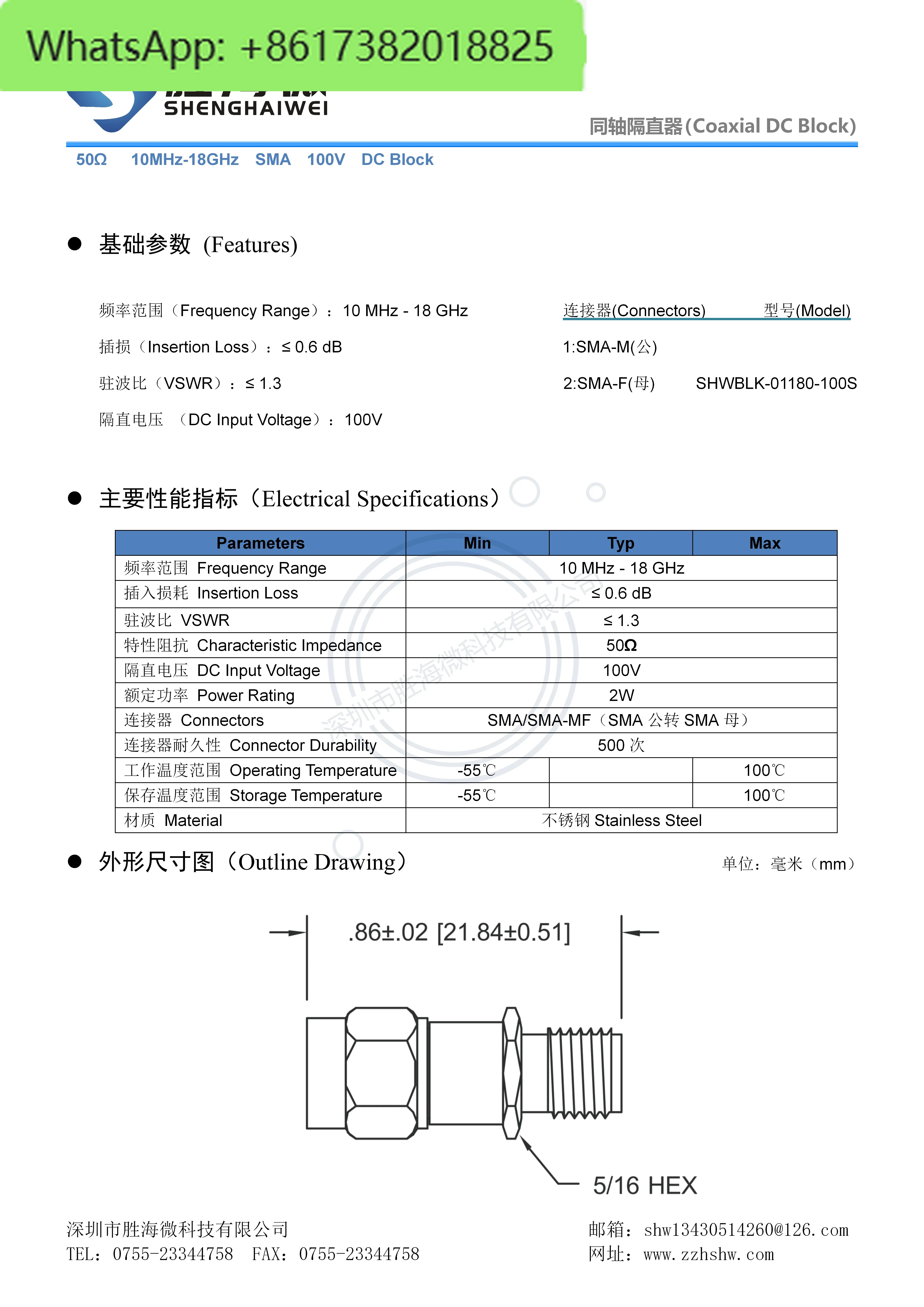 DC BLOCK 10-18000MHz 10MHz-18GHz 100V 2W SMA RF Microwave DC Blocker