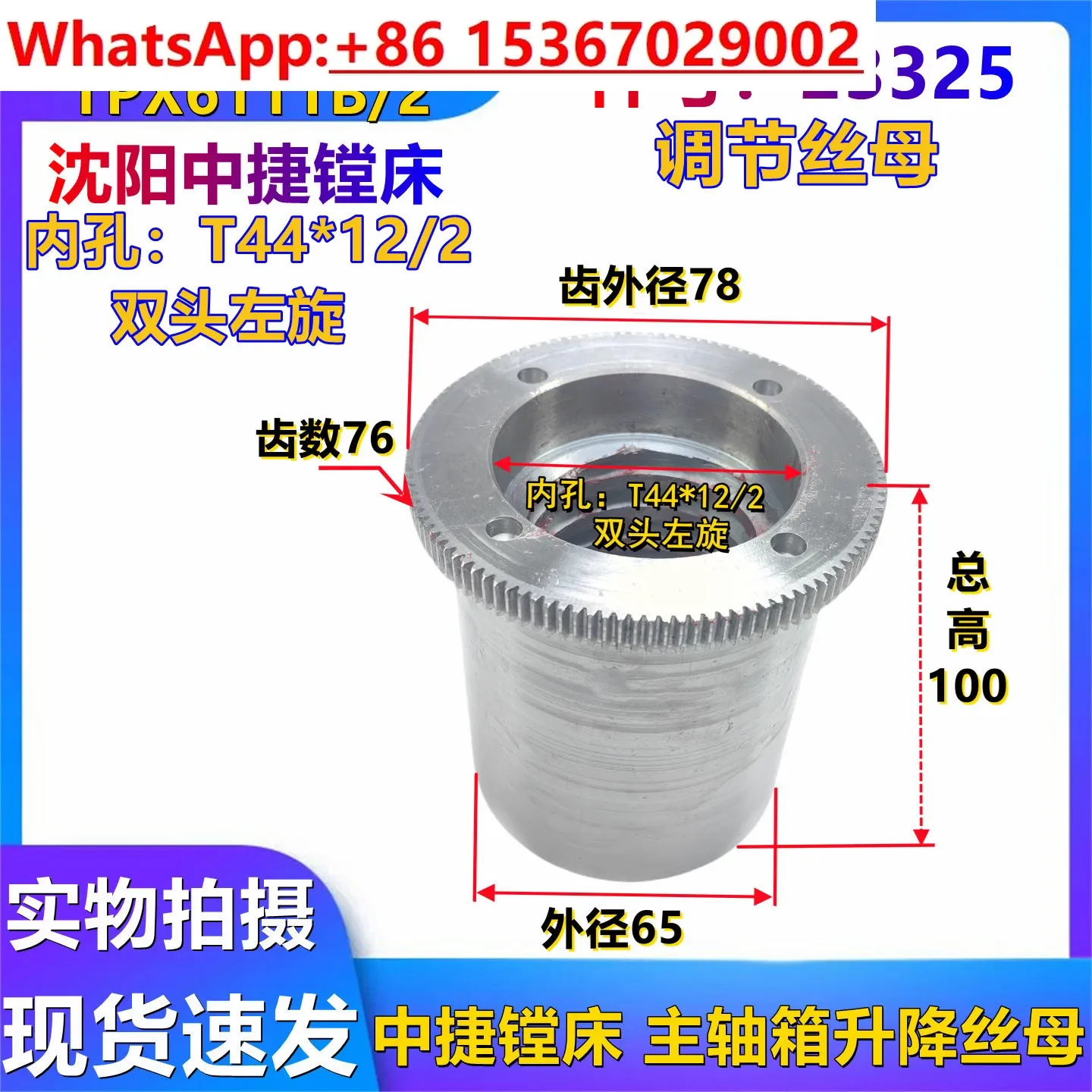 g Zhongjie Boring Machine Parts TPX6111B Screw Nut 10306 Screw Nut T6111 Lifting Nut