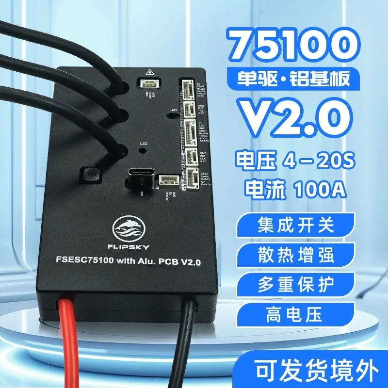 Fantian Technology 75100 Aluminum Substrate 2.0 Single Drive 4-20s 100A Electric Skateboard Machine Controller with Switch
