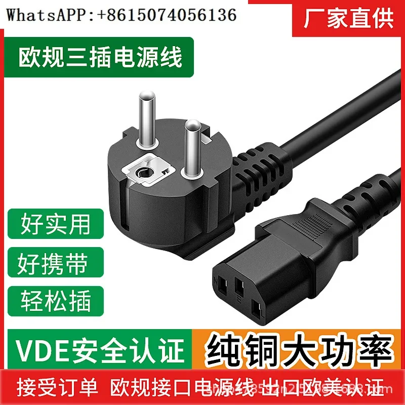 European standard computer power cord CE certification VDE three hole product suffix 3-core 1.5 square high-power plug