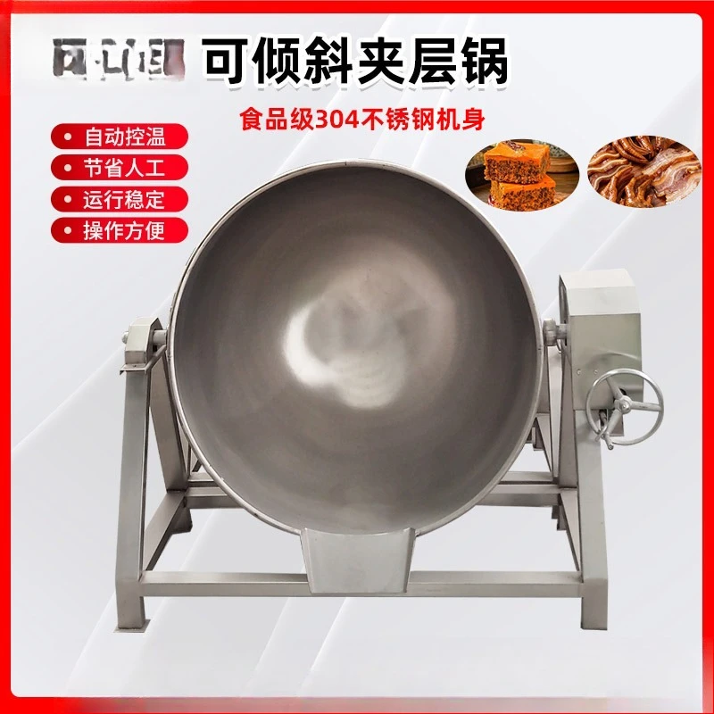 Fully automatic tilting electric heating sandwich pot, porridge soup, meat deli, braised sauce, hot pot base, stirring sandwich