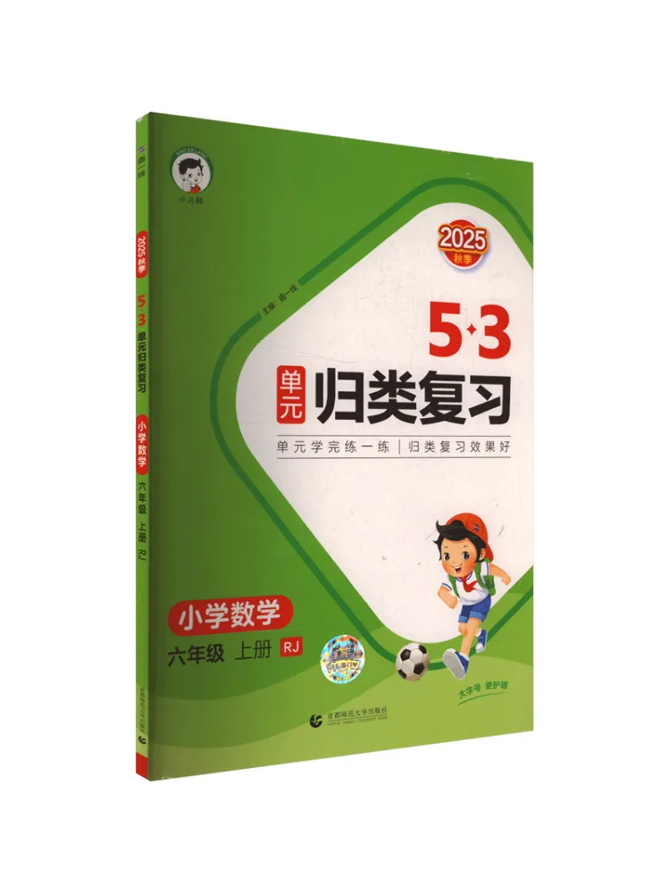 Book-Winshare Ak Curriculum Standard Mathematics 6 People's Education Press Edition Unit Based Review