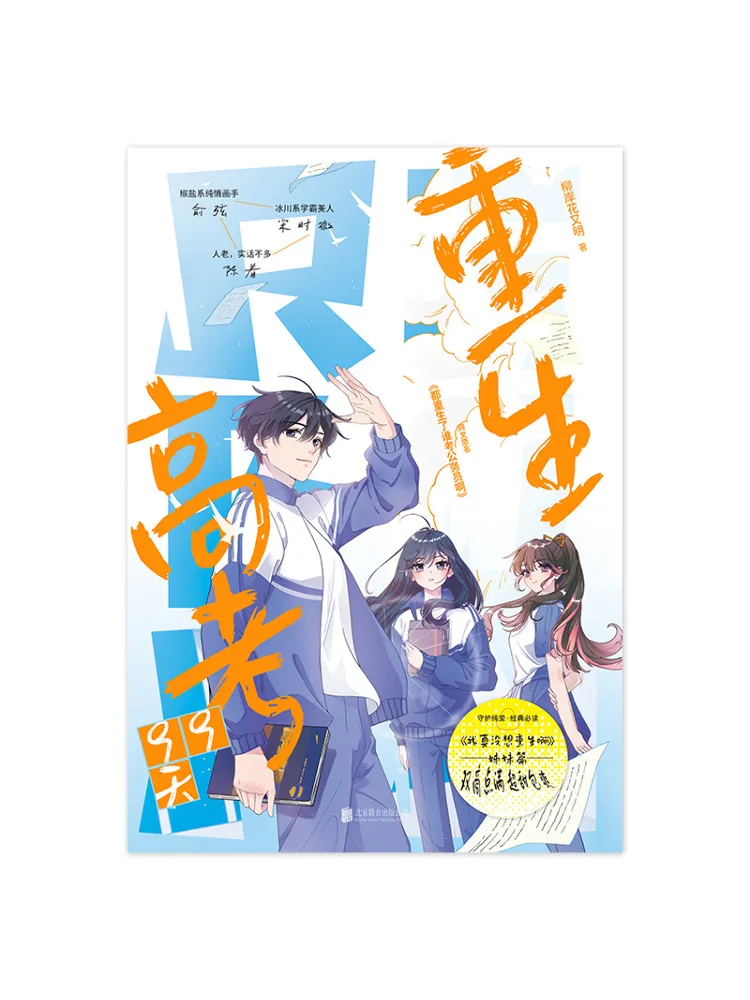 Book-Winshare Rebirth 99 Days Before the College Entrance Examination