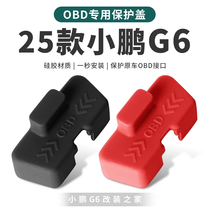 

JC 25 для Xiaopeng G6, специальный защитный чехол для интерфейса OBD, 2025 для Xiaopeng G6, товары для украшения автомобиля, модифицированные аксессуары