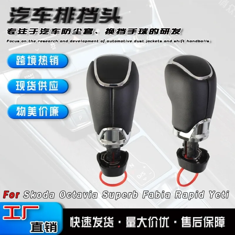 Suitable for Skoda  gear head lever shift handball automatic gear head accessories