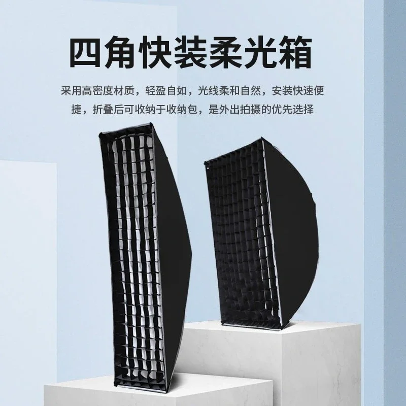 Quick installation and quick dismantling rectangular soft box 60 * 90 30 * 120 mouth grille honeycomb four-corner cover