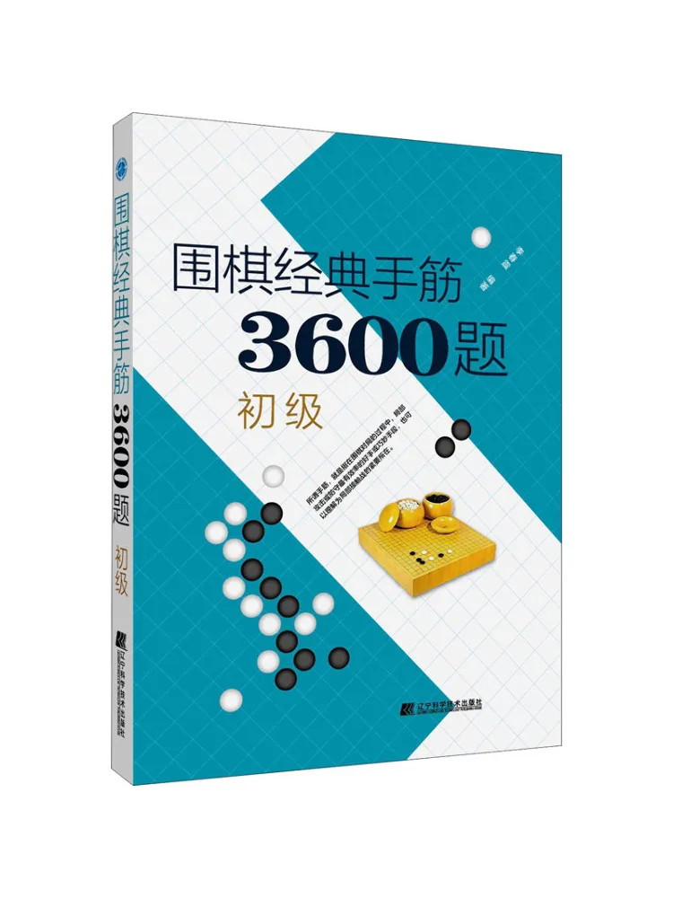 

Book-Winshare Go Classic Hand Tendons 3600 Questions Junior High School