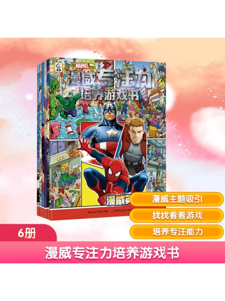 

Book-Winshare Marvel Concentration Training Game Book 6 Volumes in Total
