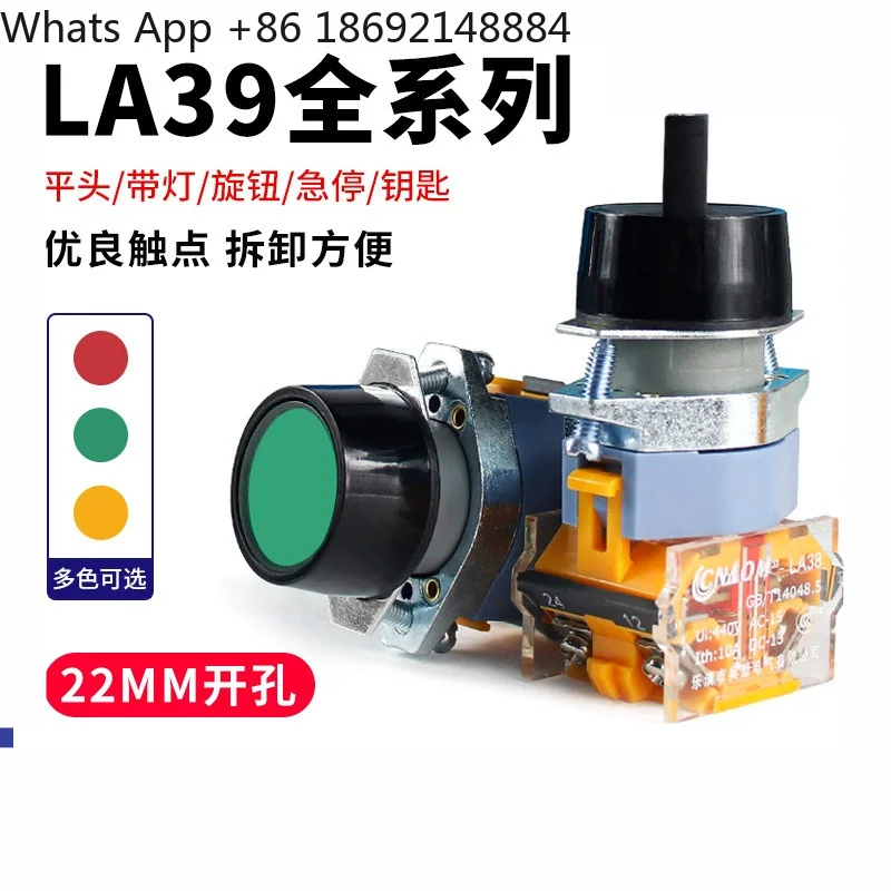 Push button switch LA39-11BN flat head press type self-reset self-locking knob with light emergency stop 220V
