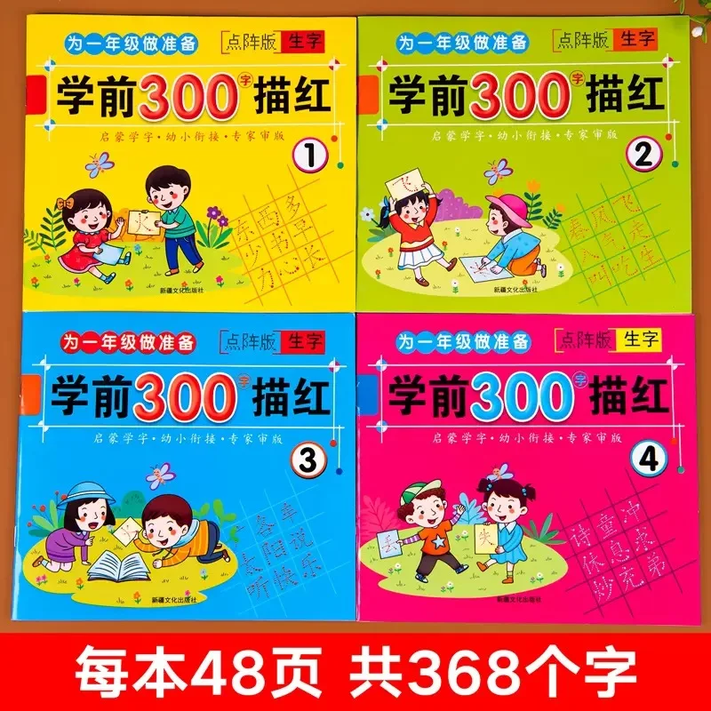 Preschool 300 Word Beginner Kindergarten Enlightenment Character Recognition Book, Picture Based Character Learning