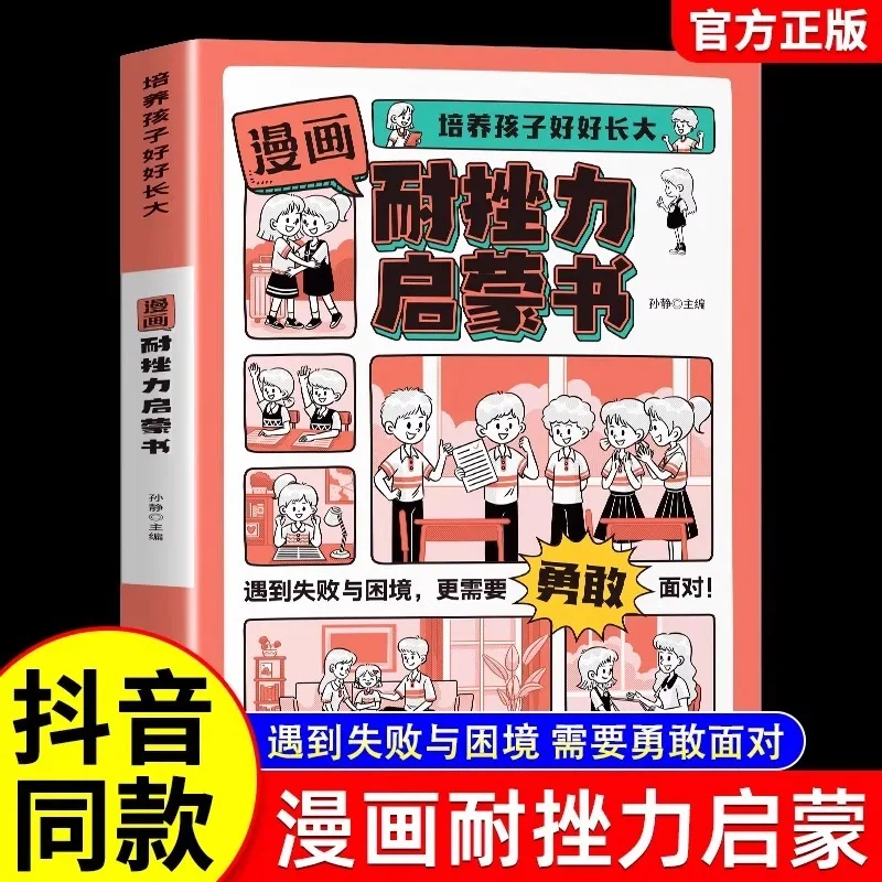 

Книга «Опросвещение комиксов» помогает детей ростом и развивать, улучшает их способность, чтобы устойчивость к установке.