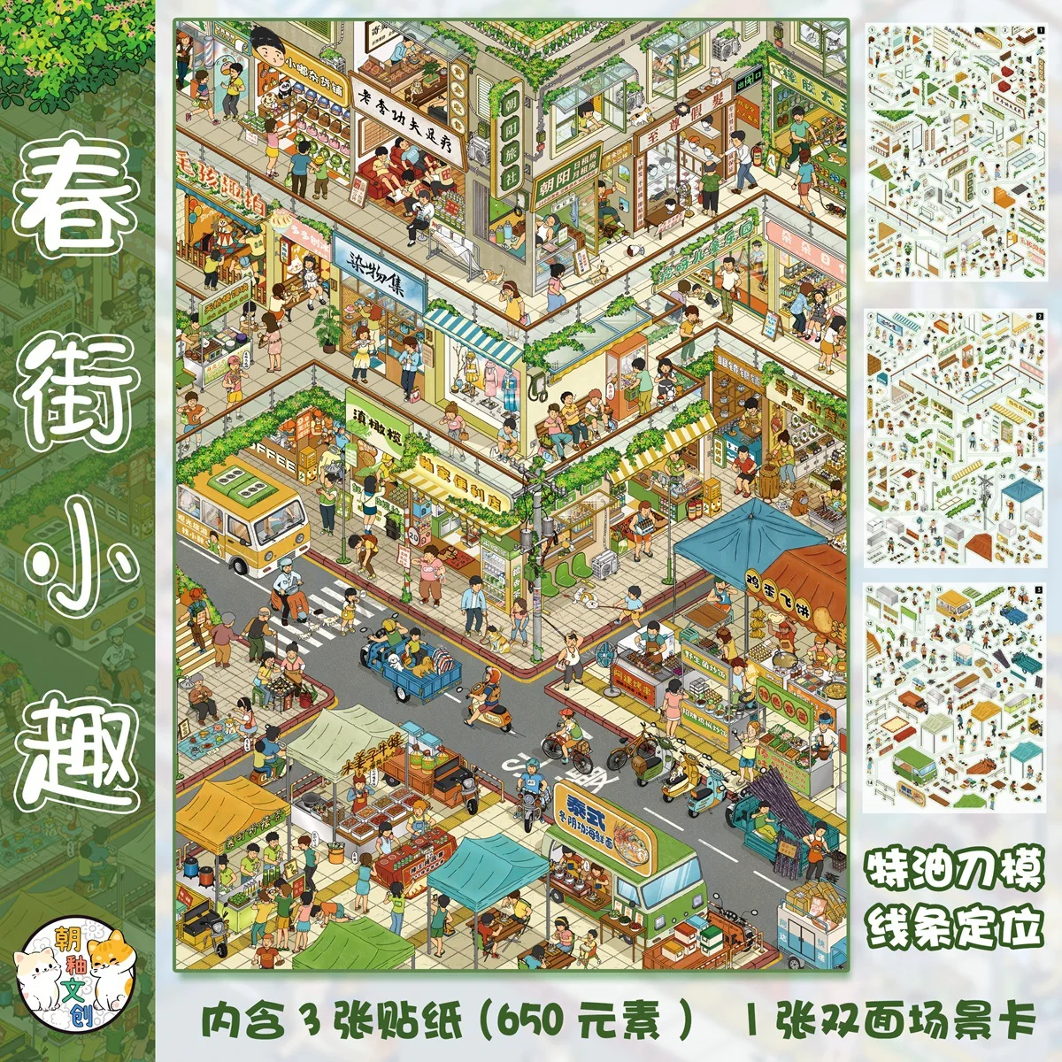 Kawaii Spring Street Fun 3D Nanyi Slow Lane Landscape Sticker  DIY Pocket Cabin Scene festival gift