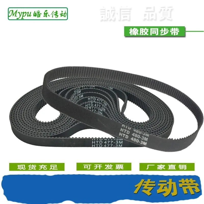 Rubber timing belt HTD468/471/474/477/480/483/486/489/492/495/501/510/513/516/519/522/525-3M