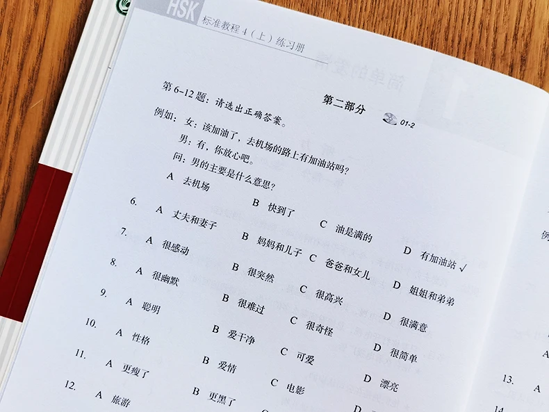 Рисунок 3 - Учебник и рабочая тетрадь по стандарту HSK 4