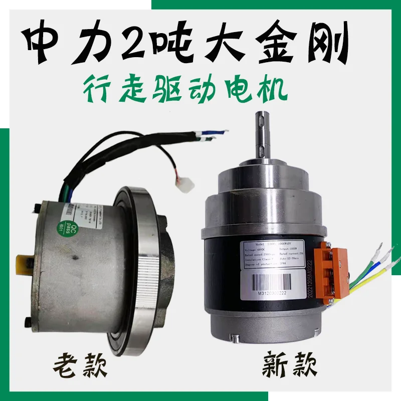 Zhongli Electric Carrier Accessories EPT20-ET King Kong Drive Motor Walking Motor 2 Tons Trailer 1000W