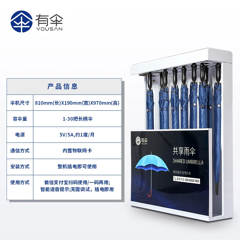 Shared umbrella hotel commercial umbrella rain or shine vinyl scan code self-service machine QR code with lock advertising umbrella stand