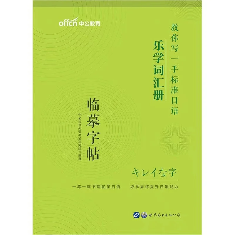 Imagem -03 - Caligrafia Japonesa Copiar Livros Palavras Básicas e Sentenças Língua Falada Comumente Usada Livros Copiar Manuscritos