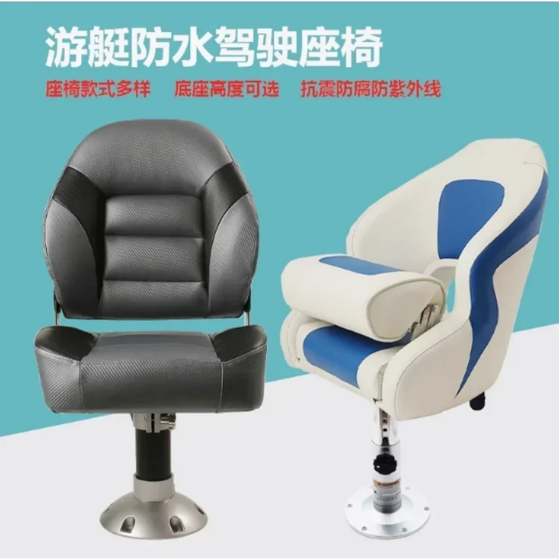 

Yacht driving chair Aluminum alloy liftable base Marine wave chair