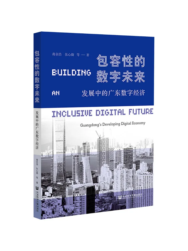 Book-Winshare Avenir numérique inclusif : L'économie numérique en pleine évolution du Guangdong
