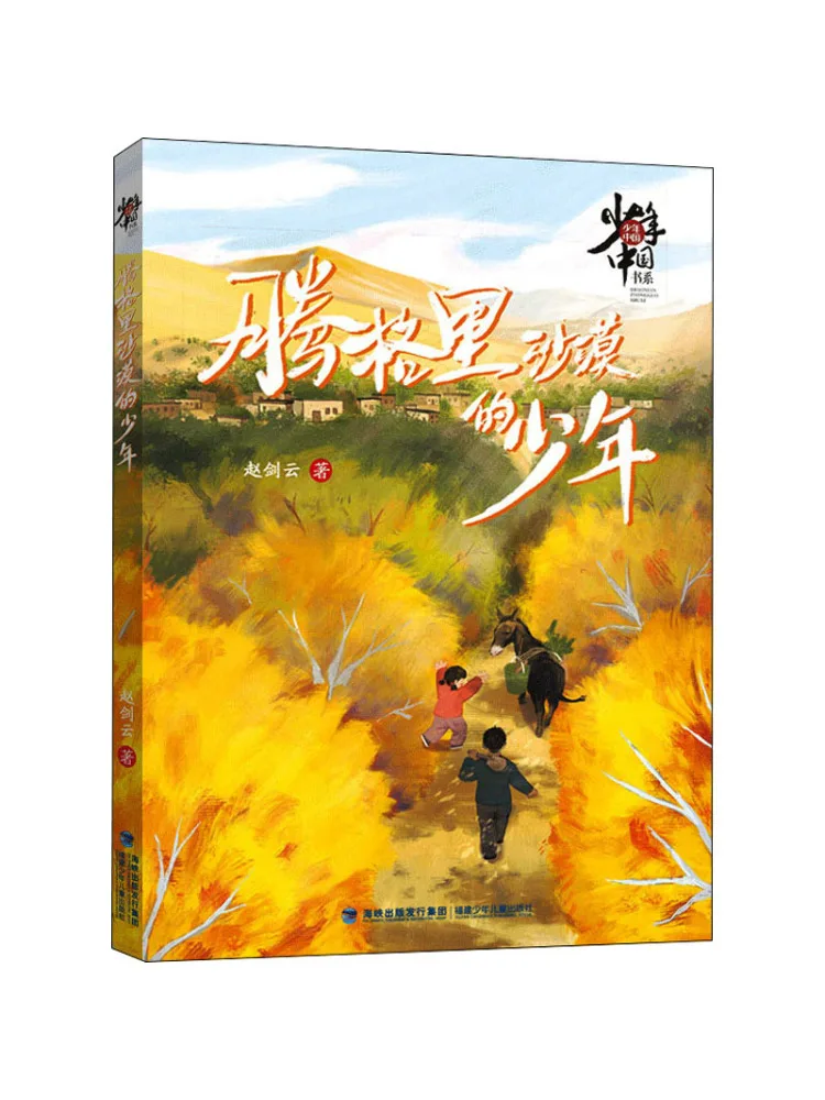 

Книга-Winshare The Boy From the Tengger Desert