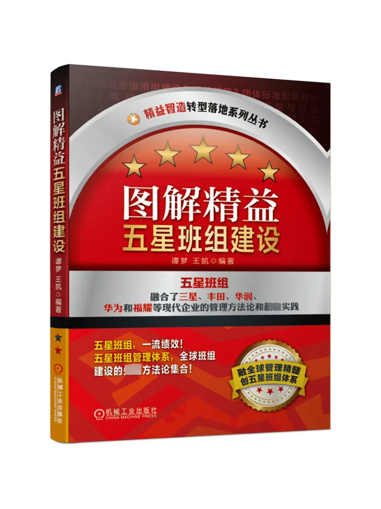 

Book-Winshare Illustrated Lean Five Star Team Building Lean Серия интеллектуальных трансформационных имплантаций