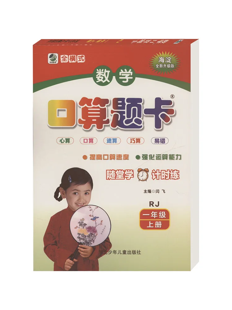 

Книга-карточки Winshare для устного счета по математике, уровень 1, для первоклассников, издание Haidian, новое обновленное издание