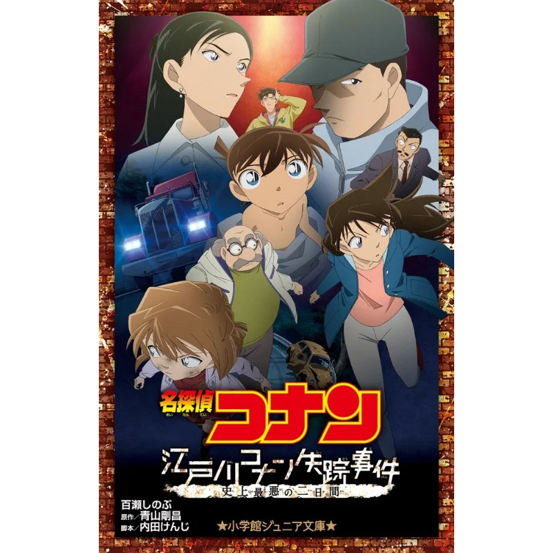 

Раскрытие Конан Эдогава Госхо Аяма Шог дей 1084092307872 Книга